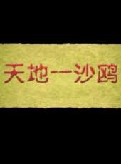 富大龍演過的電影電視劇線上看_影視作品大全_好看的明星