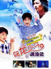 愛你在心口難開(2004)線上看_高清完整版線上看_好看的電影