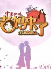 戀戀超姻速2011最新一期線上看_全集完整版高清線上看_好看的綜藝