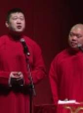 德雲社相聲最新一期線上看_全集完整版高清線上看_好看的綜藝