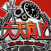 天天向上最新專輯_新專輯大全_專輯列表
