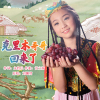 劉姵賢歌曲歌詞大全_劉姵賢最新歌曲歌詞