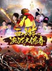 最新內地魔幻電影_內地魔幻電影大全/排行榜 - 蟲蟲電影