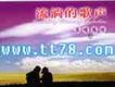 流淌的歌聲之真情依舊 (十二)