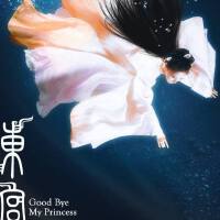 小狐狸（Cover：葉里）