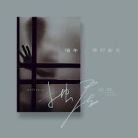 榴年歌曲歌詞大全_榴年最新歌曲歌詞