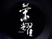 王曉天歌曲歌詞大全_王曉天最新歌曲歌詞