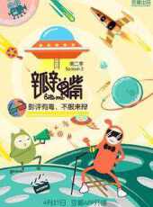 非常了得精彩看點最新一期線上看_全集完整版高清線上看 - 蟲蟲綜藝