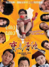 最新2011-2000台灣喜劇電影_2011-2000台灣喜劇電影大全/排行榜_好看的電影