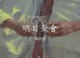 跳大海最新歌曲_最熱專輯MV_圖片照片