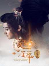 西遊手札線上看_全集高清完整版線上看_分集劇情介紹_好看的電視劇