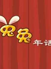 最新其他社會卡通片_其他社會卡通片大全/排行榜_好看的動漫