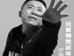 熱愛生命歌詞_寧新兵熱愛生命歌詞