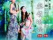 蒙古人歌詞_許蓓&許蕾蒙古人歌詞