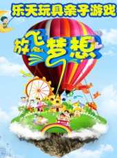 樂天玩具親子遊戲動漫全集線上看_卡通片全集高清線上看_好看的動漫