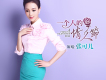 張可兒歌曲歌詞大全_張可兒最新歌曲歌詞