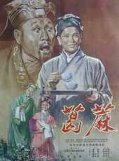 武松（京劇）線上看_高清完整版線上看_好看的電影