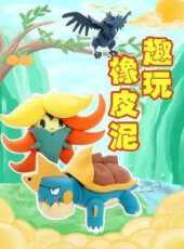 最新2021卡通片_2021卡通片大全/排行榜 - 蟲蟲動漫