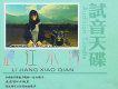 麗江小倩歌曲歌詞大全_麗江小倩最新歌曲歌詞