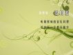 音樂零時差(20)