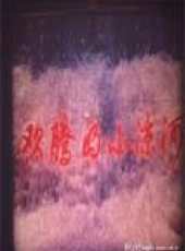 程之最新電影_程之電影全集線上看_好看的電影