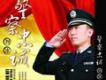 警察忠誠