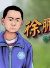 變形計 第十三季最新一期線上看_全集完整版高清線上看_好看的綜藝
