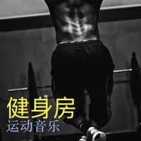 健身房運動音樂 -最耳熟的電子歌曲和拉丁音樂為了健， 跳舞和鍛鍊