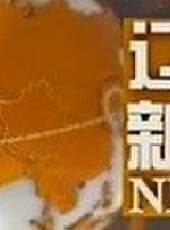 遼寧新聞最新一期線上看_全集完整版高清線上看 - 蟲蟲綜藝