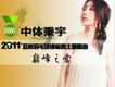 郭彤歌曲歌詞大全_郭彤最新歌曲歌詞