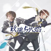 玫瑰與火焰