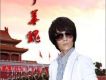中華魂(單曲)