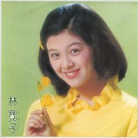 林寛子圖片照片_林寛子