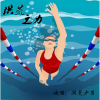 洪荒少男最新歌曲_最熱專輯MV_圖片照片