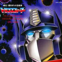 超ロボット生命體トランスフォーマー TRANSFORMERS HISTORY OF MUSIC 19專輯_Ford Kinder超ロボット生命體トランスフォーマー TRANSFORMERS HISTORY OF MUSIC 19最新專輯