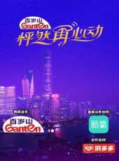棒棒棒最新一期線上看_全集完整版高清線上看 - 蟲蟲綜藝