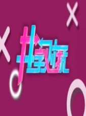 2019最新河南衛視綜藝節目大全/排行榜_好看的綜藝