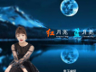 李玉嘯陽歌曲歌詞大全_李玉嘯陽最新歌曲歌詞