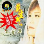 莫生氣(單曲)