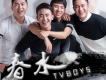 相思成語歌詞_TVboys相思成語歌詞