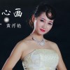 黃丹艷歌曲歌詞大全_黃丹艷最新歌曲歌詞