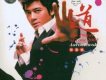 郭富城歌曲歌詞大全_郭富城最新歌曲歌詞