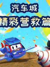 最新2020其他卡通片_2020其他卡通片大全/排行榜 - 蟲蟲動漫