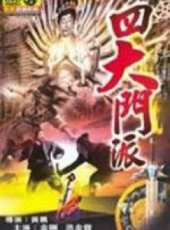 洪金寶最新電影_洪金寶電影全集線上看_好看的電影