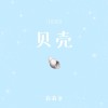莉莉童 (LIJIN.)歌曲歌詞大全_莉莉童 (LIJIN.)最新歌曲歌詞