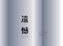 DNEW.1217《勿忘我·回憶錄》專輯_郭澤新DNEW.1217《勿忘我·回憶錄》最新專輯