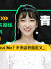 愛奇藝2021校招劇場最新一期線上看_全集完整版高清線上看_好看的綜藝