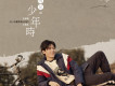 You Mean Everything To Me歌詞_侯明昊You Mean Everything To Me歌詞