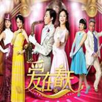 愛在春天最新歌曲_最熱專輯MV_圖片照片