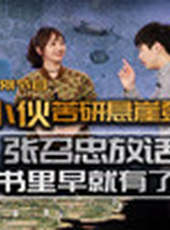軍武大本營 第2季最新一期線上看_全集完整版高清線上看_好看的綜藝